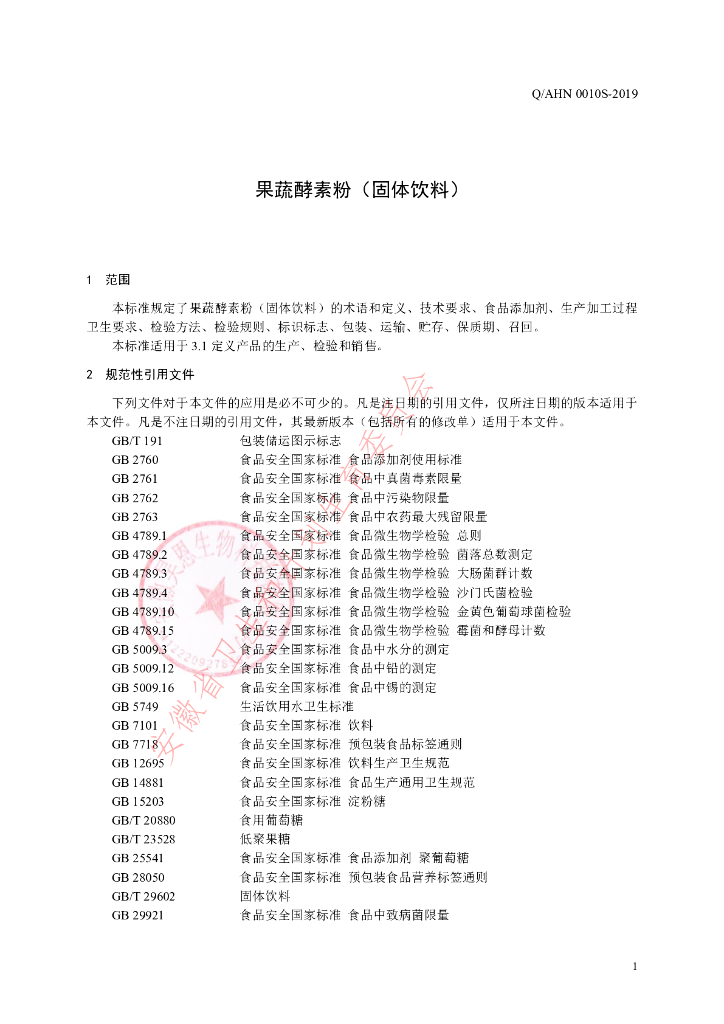 Q/AHN 0010S-2019 标准预览