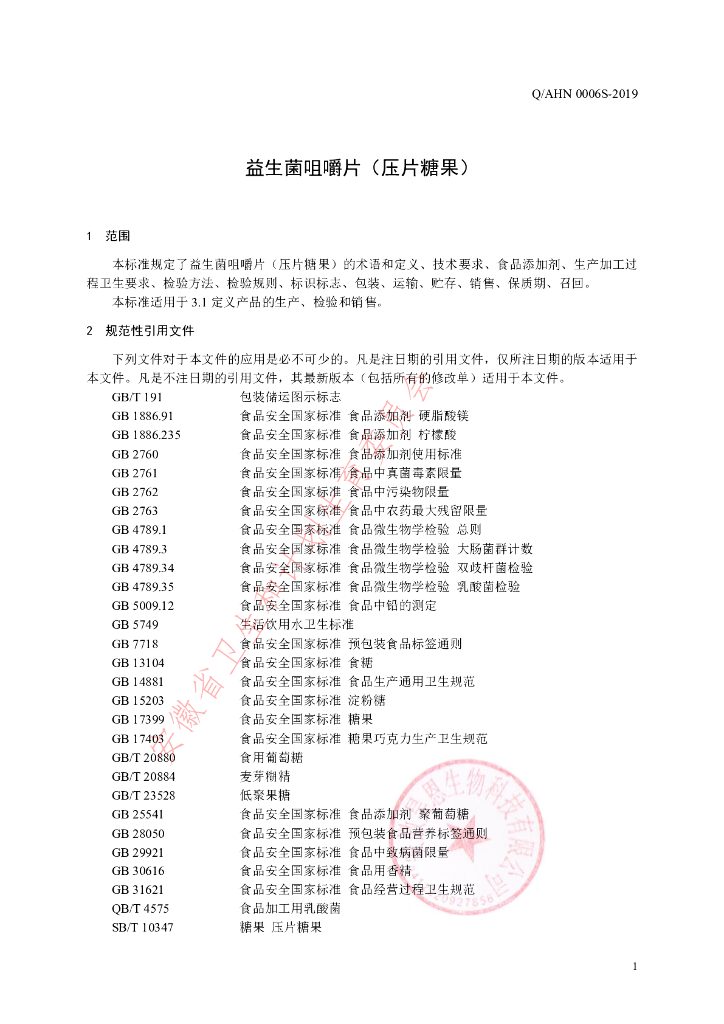 Q/AHN 0006S-2019 标准预览