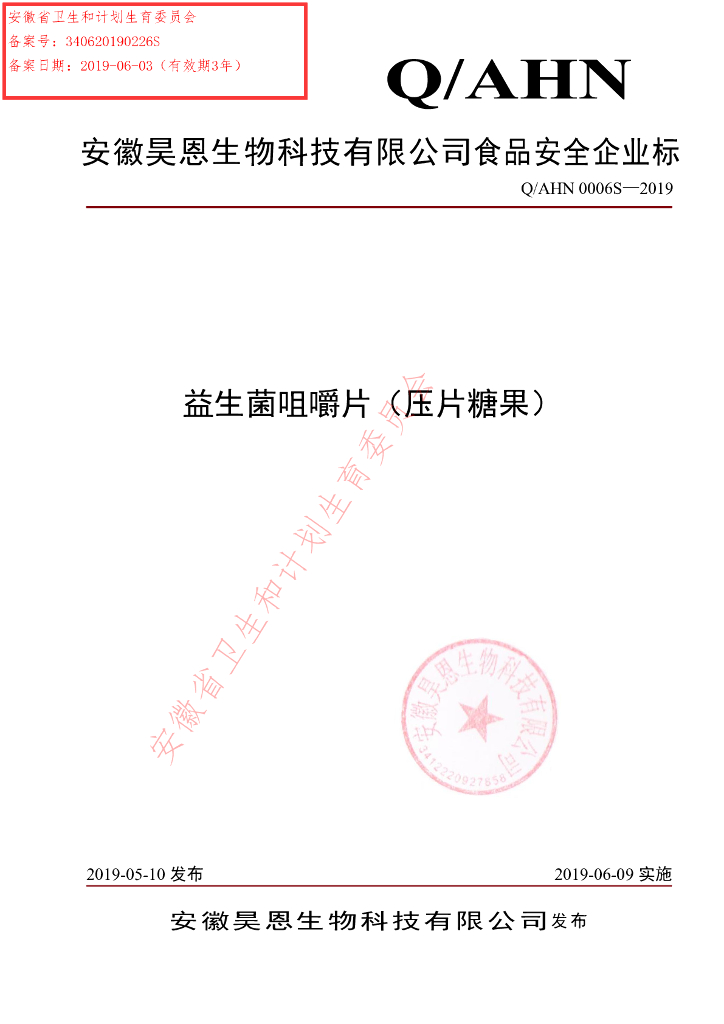 Q/AHN 0006S-2019 标准预览