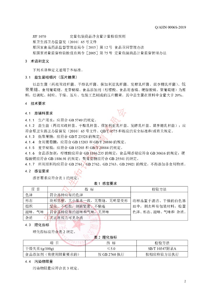 Q/AHN 0006S-2019 标准预览