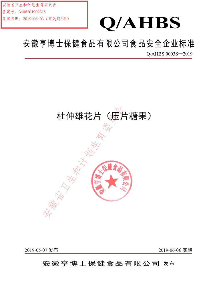 Q/AHBS 0003S-2019 标准预览