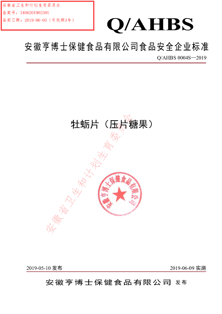 Q/AHBS 0004S-2019 标准预览