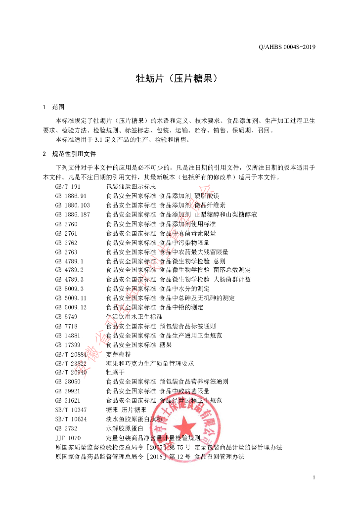 Q/AHBS 0004S-2019 标准预览