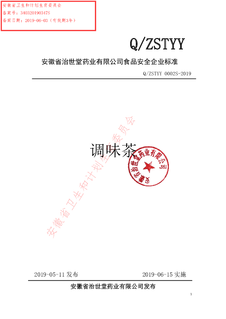 Q/ZSTYY 0002S-2019 标准预览