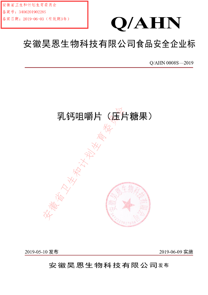 Q/AHN 0008S-2019 标准预览