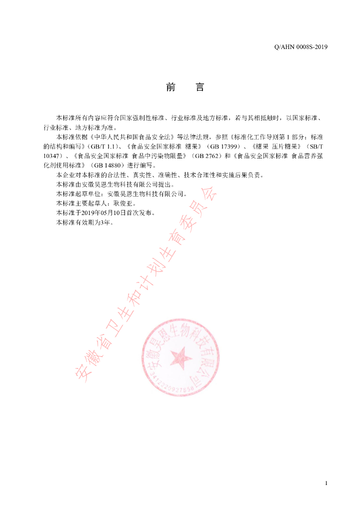 Q/AHN 0008S-2019 标准预览