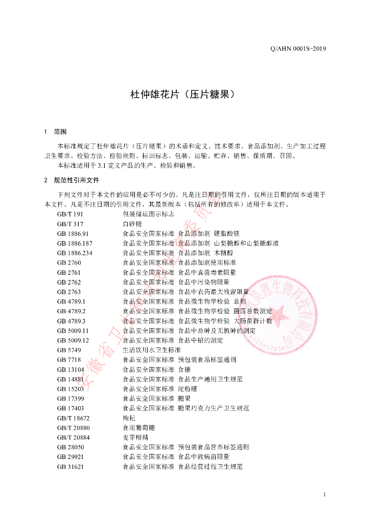 Q/AHN 0001S-2019 标准预览