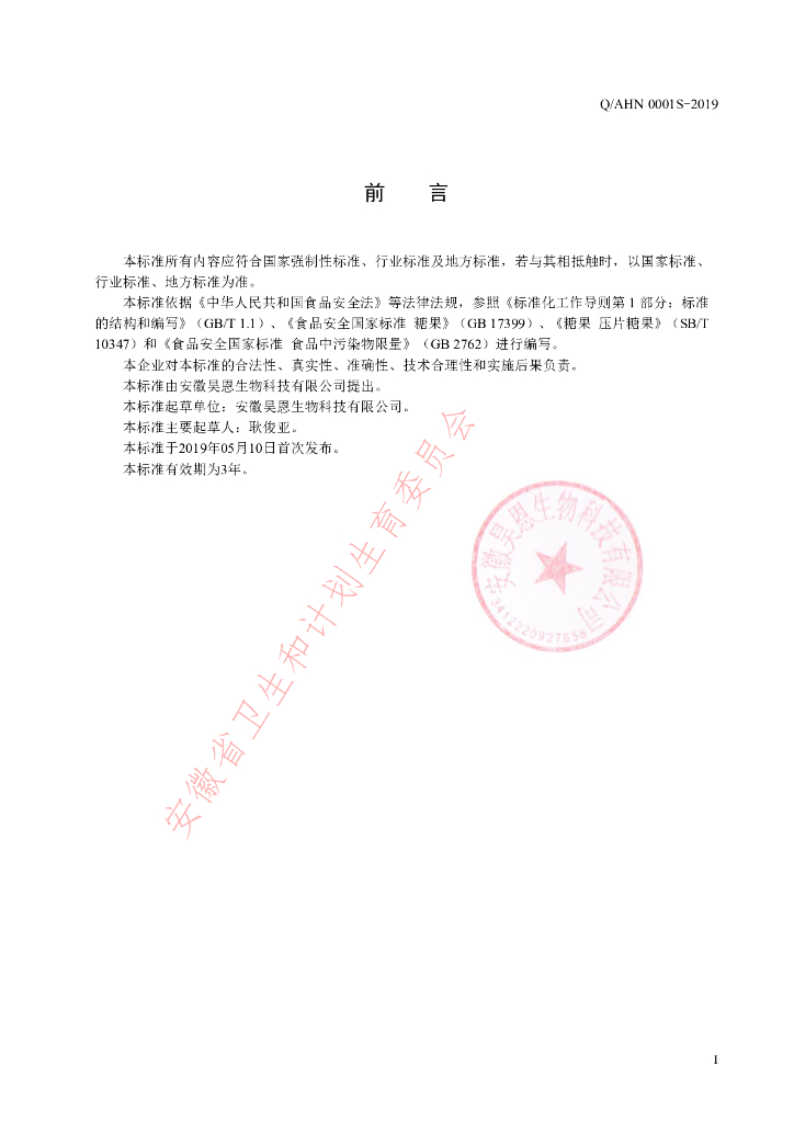 Q/AHN 0001S-2019 标准预览