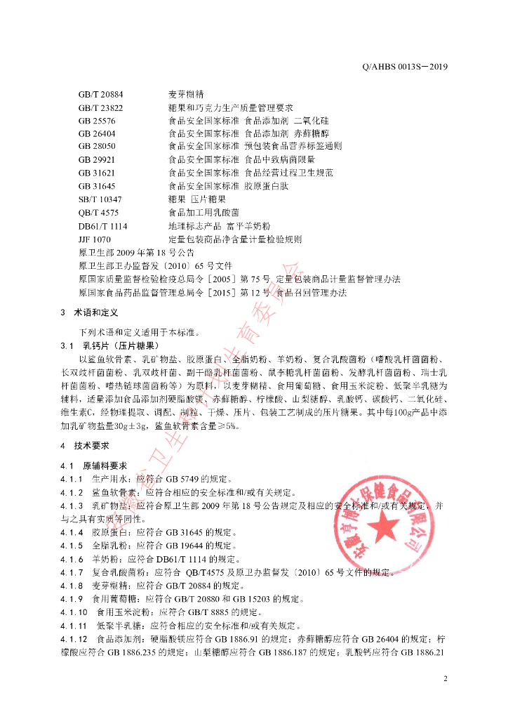 Q/AHBS 0013S-2019 标准预览