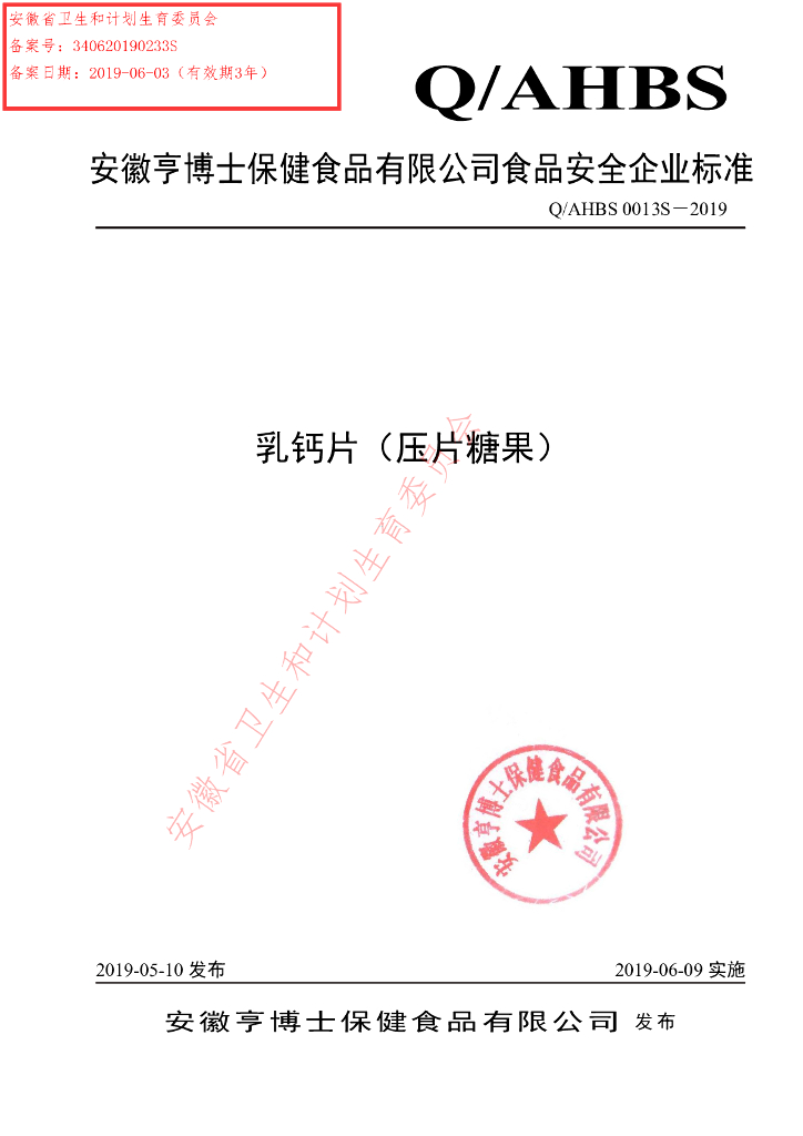 Q/AHBS 0013S-2019 标准预览