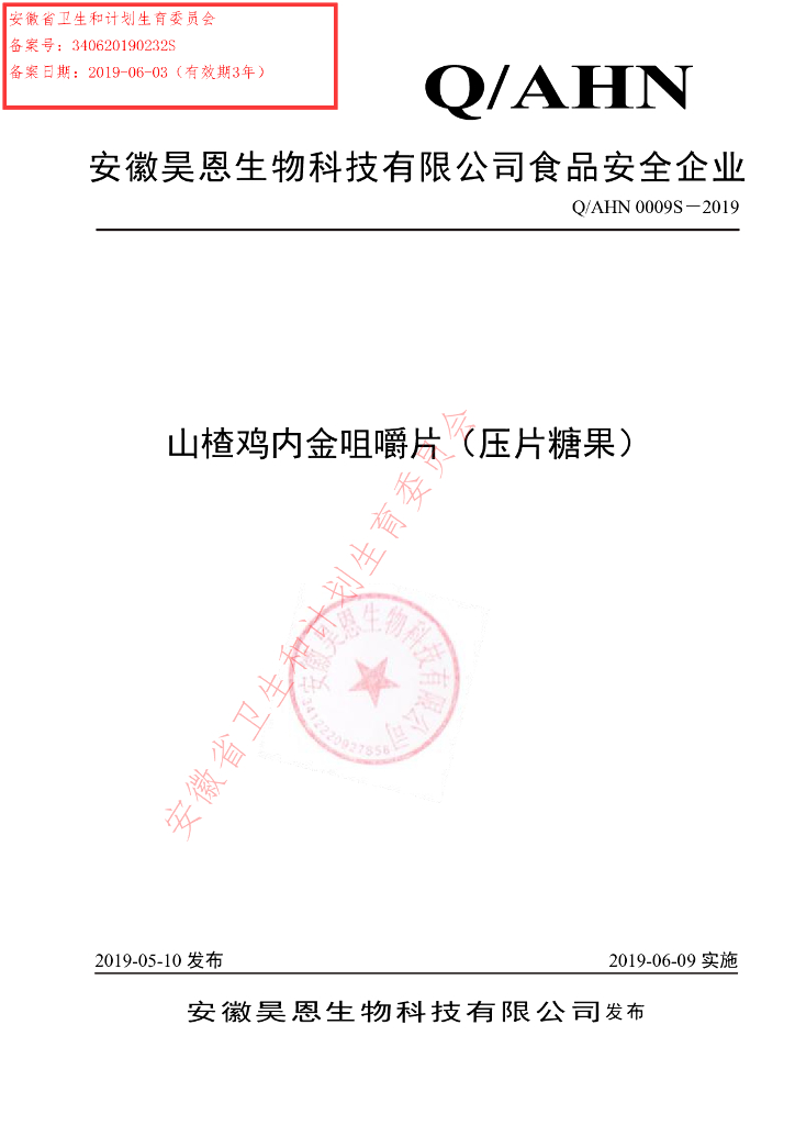 Q/AHN 0009S-2019 标准预览