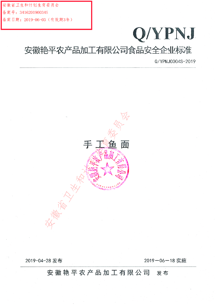 Q/YPNJ 0004S-2019 标准预览