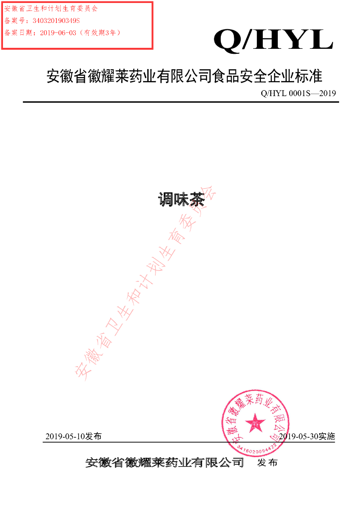 Q/HYL 0001S-2019 标准预览