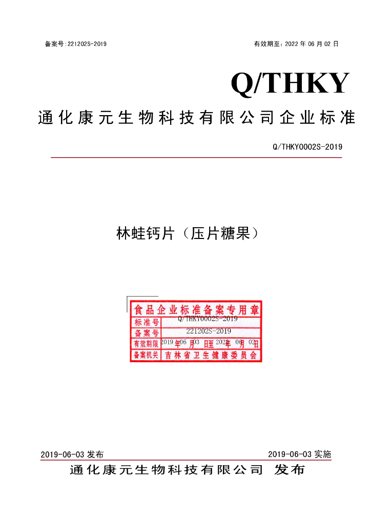 Q/THKY 0002S-2019 标准预览