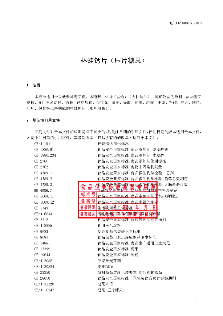 Q/THKY 0002S-2019 标准预览
