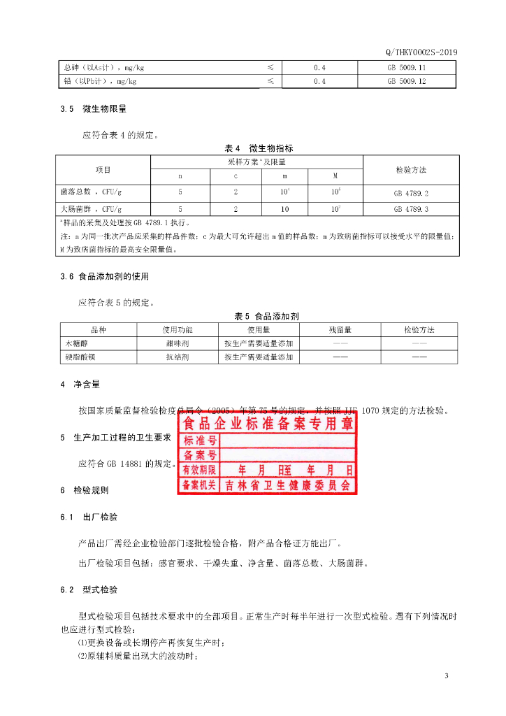 Q/THKY 0002S-2019 标准预览