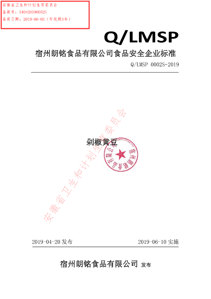 Q/LMSP 0002S-2019 标准预览
