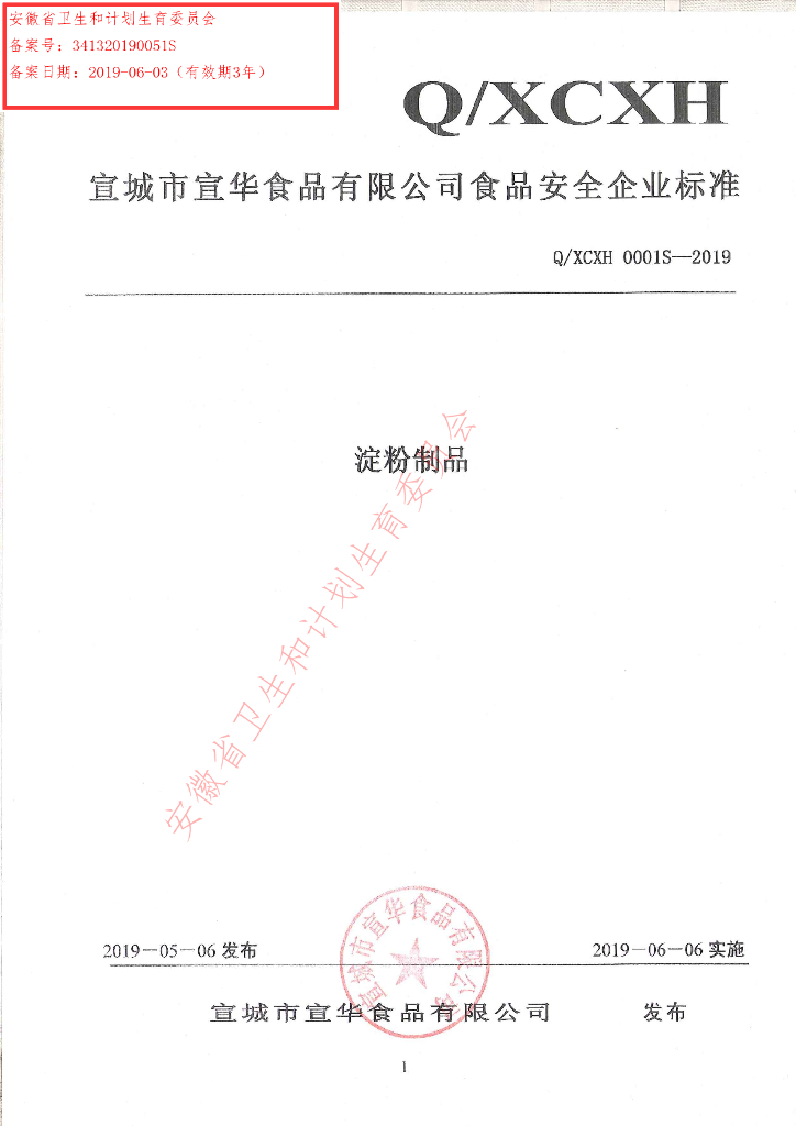 Q/XCXH 0001S-2019 标准预览