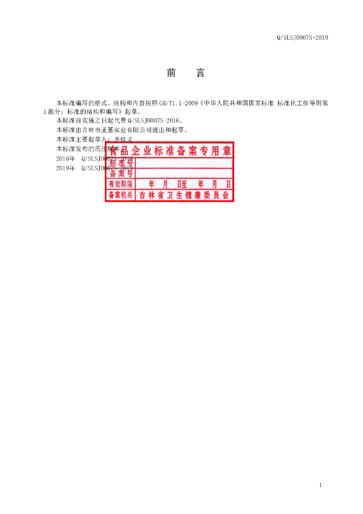 Q/SLSJ 0007S-2019 标准预览