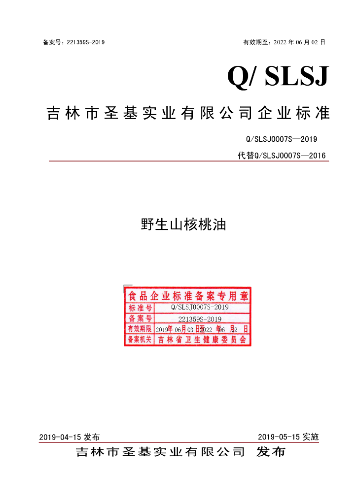 Q/SLSJ 0007S-2019 标准预览