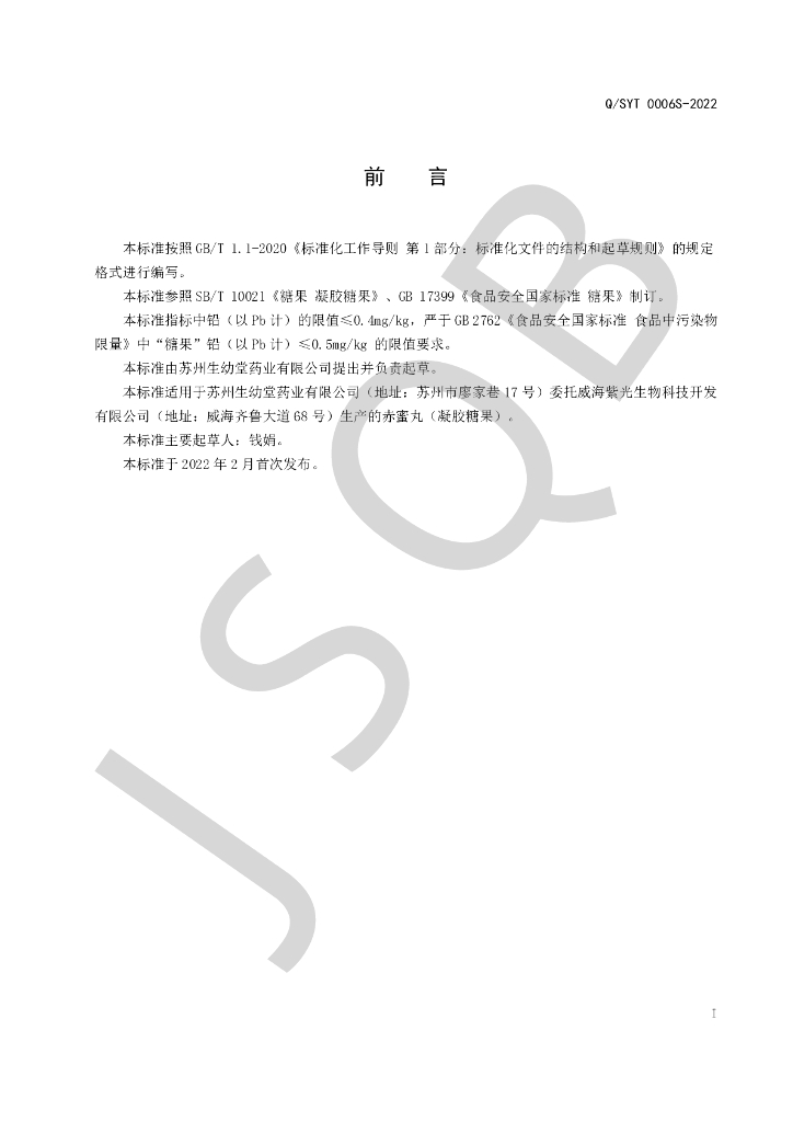 Q/SYT 0006S-2022 标准预览