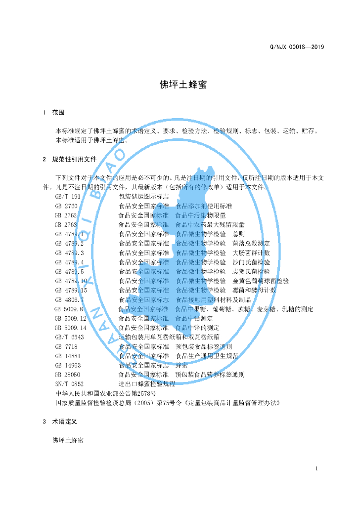 Q/NJX 0001S-2019 标准预览