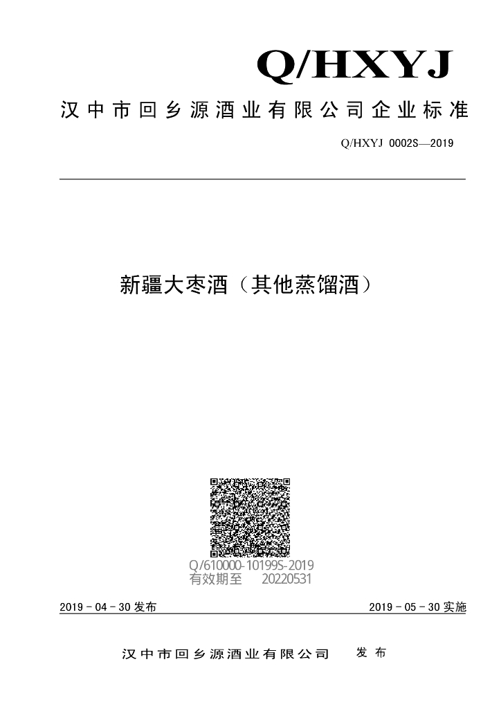 Q/HXYJ 0002S-2019 标准预览