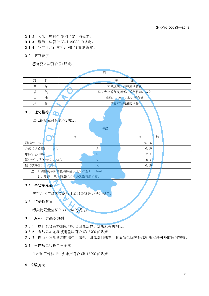 Q/HXYJ 0002S-2019 标准预览