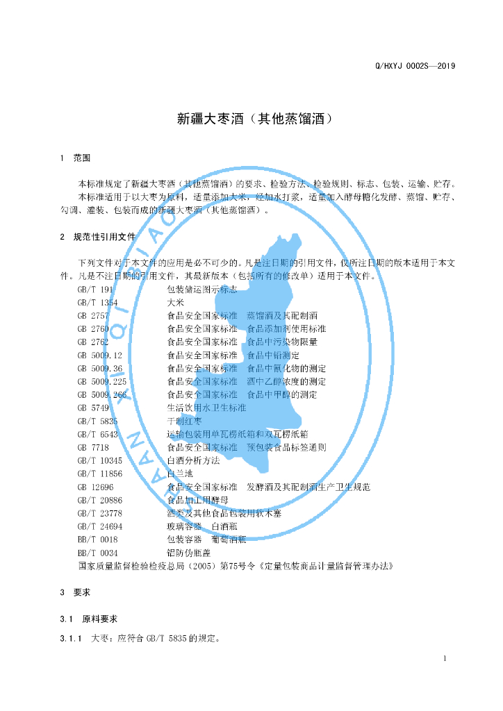 Q/HXYJ 0002S-2019 标准预览