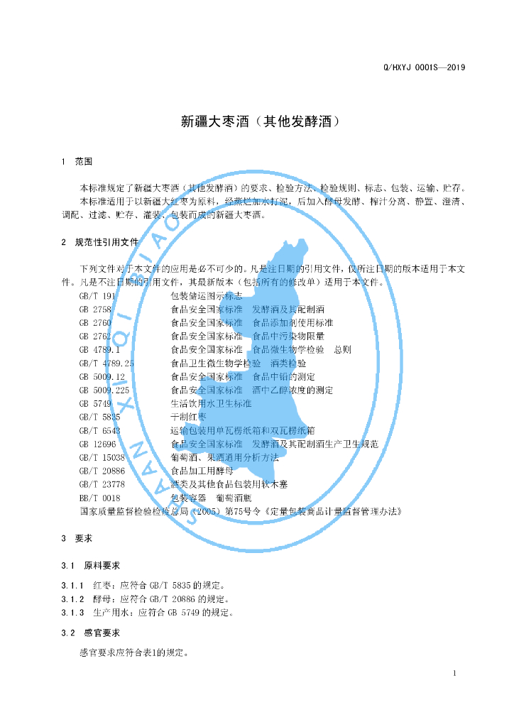 Q/HXYJ 0001S-2019 标准预览
