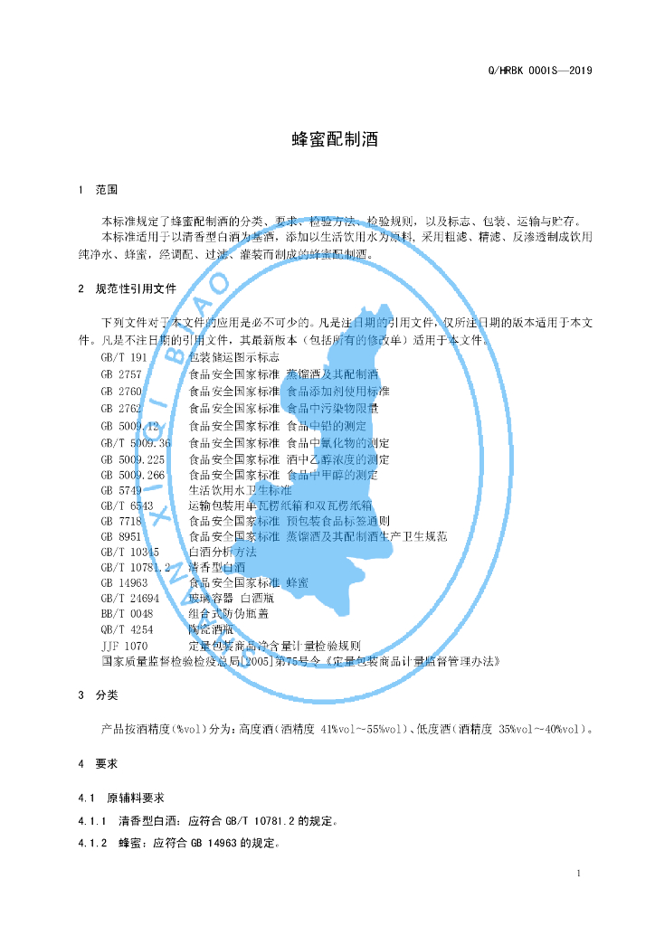 Q/HRBK 0001S-2019 标准预览