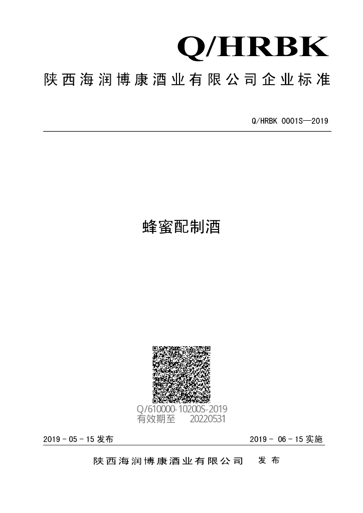 Q/HRBK 0001S-2019 标准预览