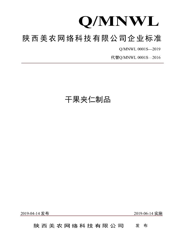 Q/MNWL 0001S-2019 标准预览