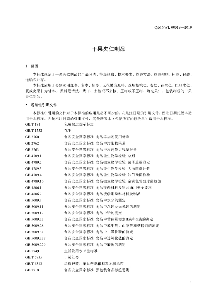 Q/MNWL 0001S-2019 标准预览