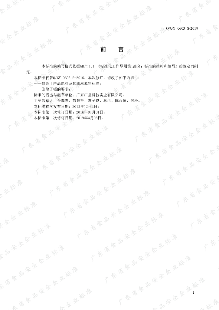 Q/GY 0603S-2019 标准预览