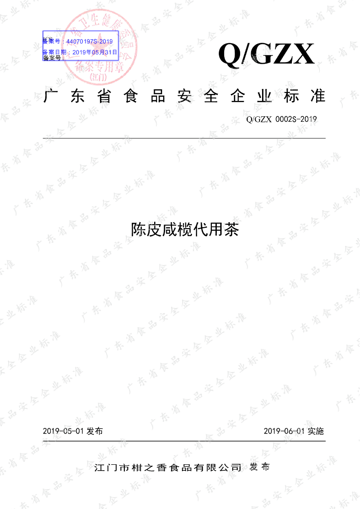 Q/GZX 0002S-2019 标准预览