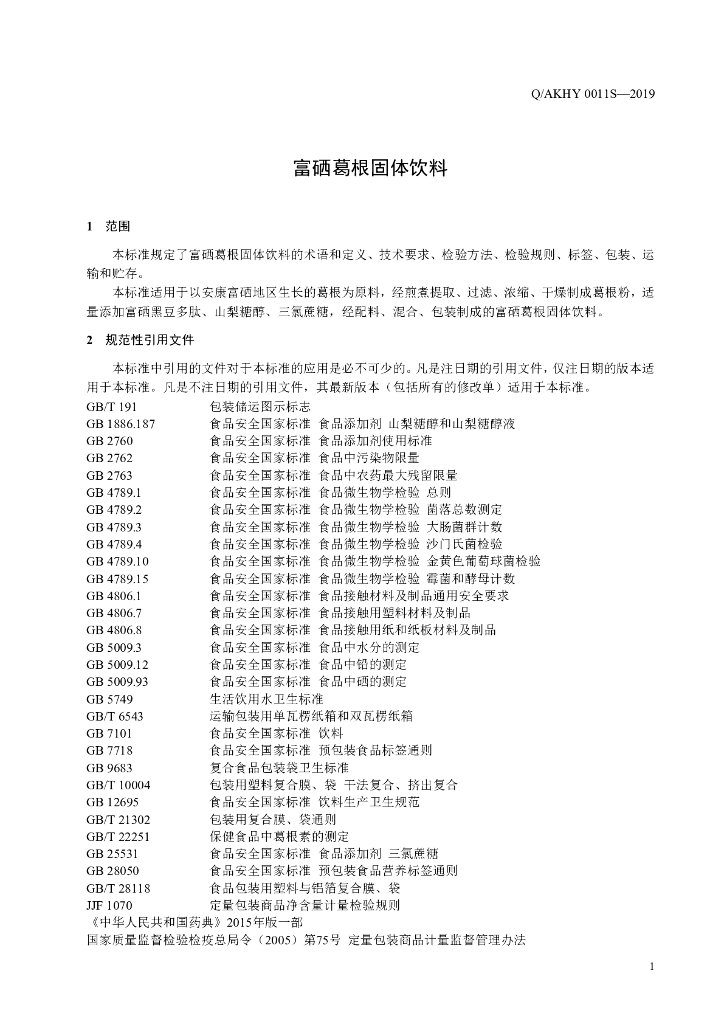 Q/AKHY 0011S-2019 标准预览