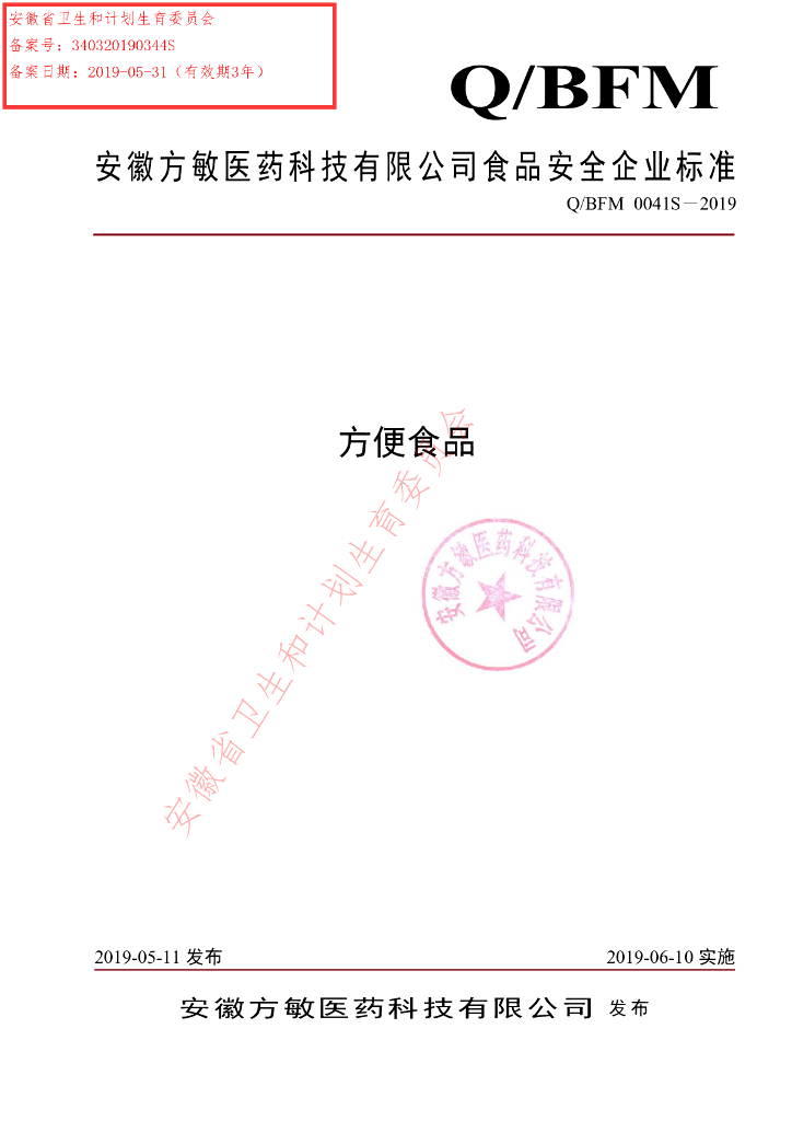 Q/BFM 0041S-2019 标准预览