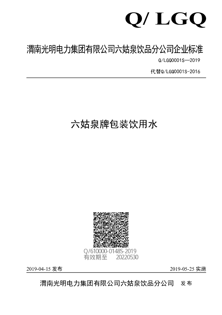 Q/LGQ 0001S-2019 标准预览