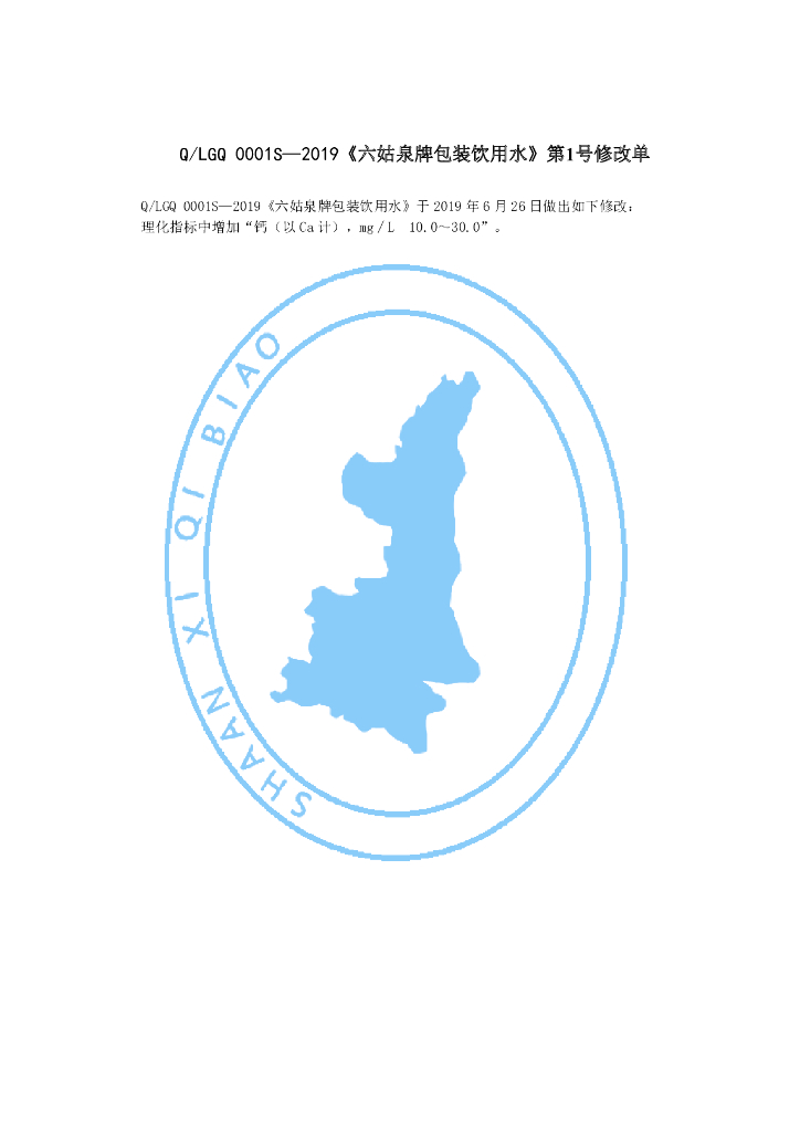 Q/LGQ 0001S-2019 标准预览