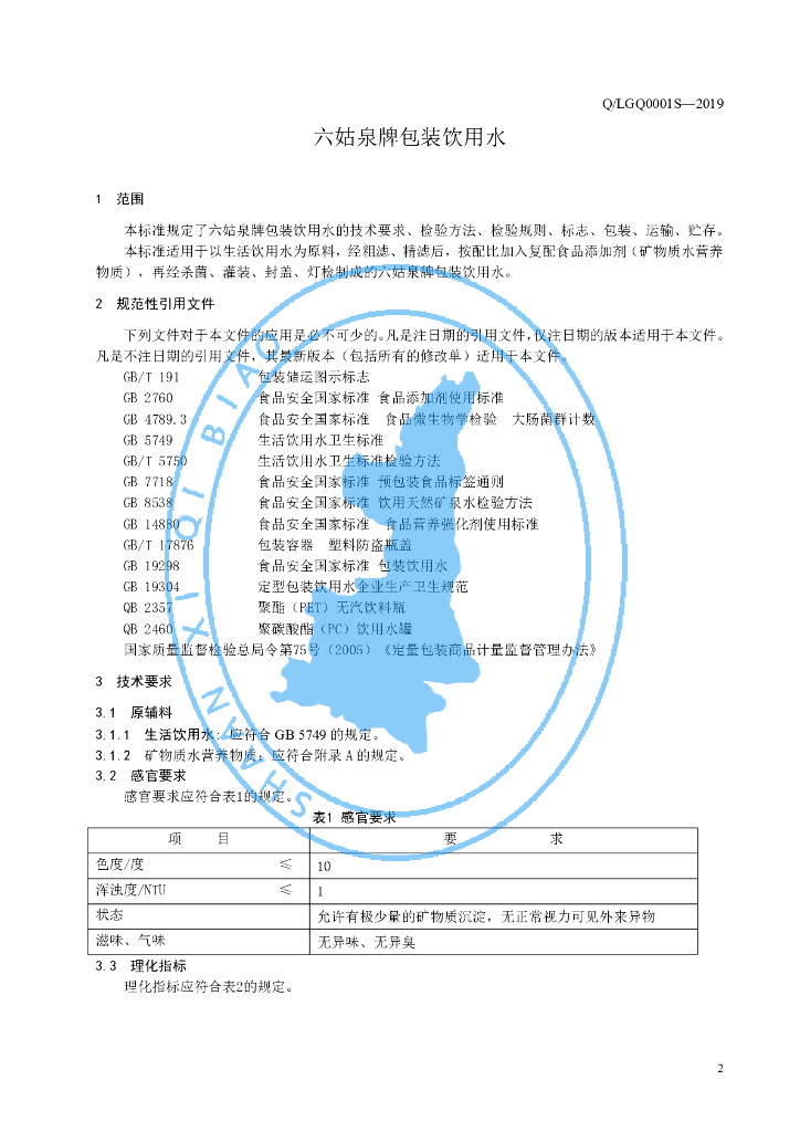 Q/LGQ 0001S-2019 标准预览