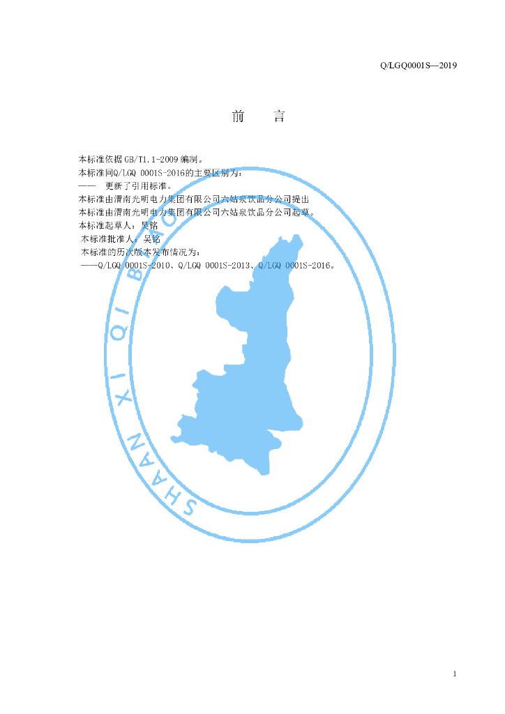 Q/LGQ 0001S-2019 标准预览