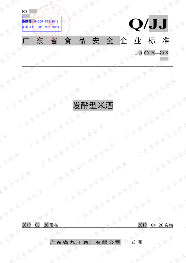 Q/JJ 0017S-2019 标准预览