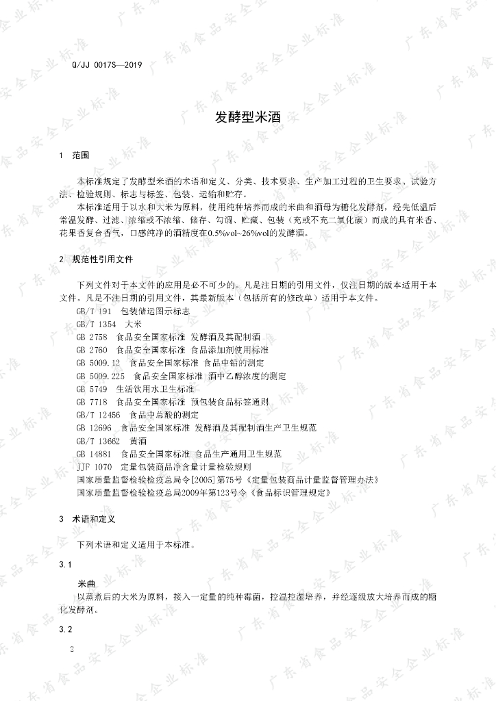 Q/JJ 0017S-2019 标准预览