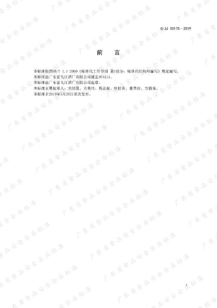 Q/JJ 0017S-2019 标准预览