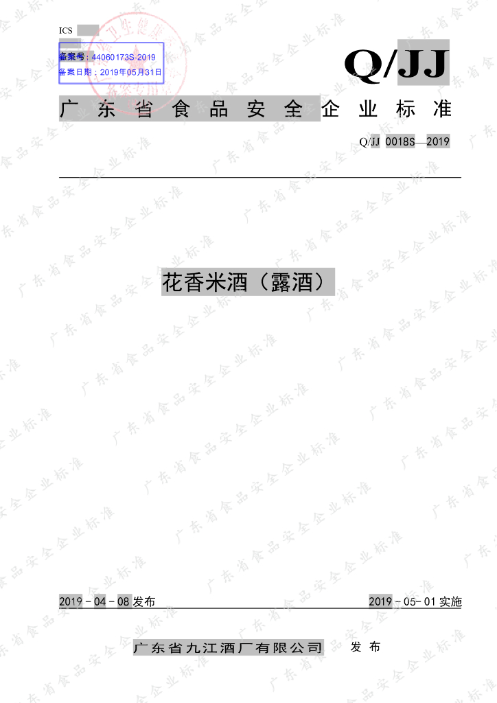 Q/JJ 0018S-2019 标准预览