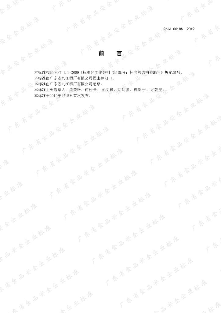 Q/JJ 0018S-2019 标准预览