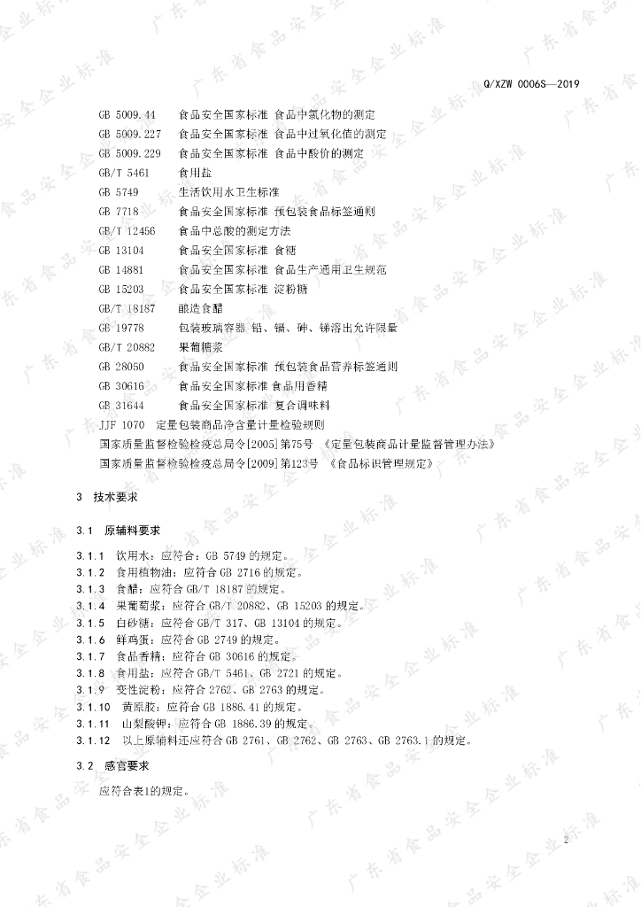 Q/XZW 0006S-2019 标准预览