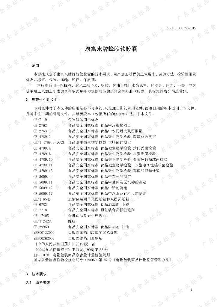 Q/KFL 0085S-2019 标准预览