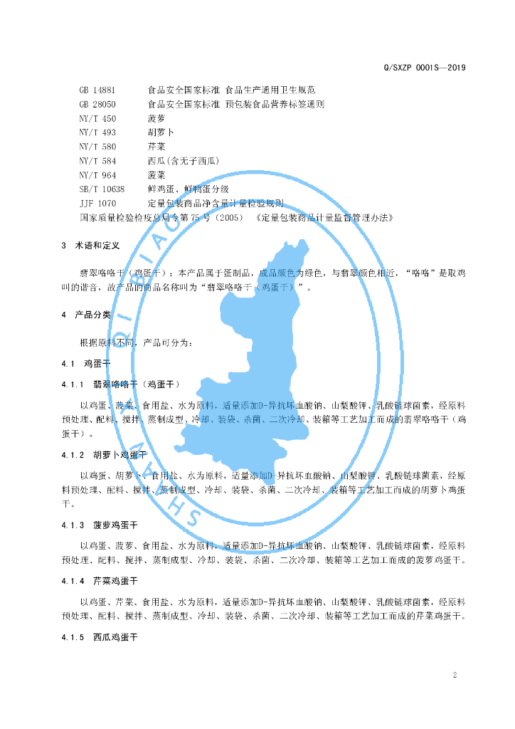Q/SXZP 0001S-2019 标准预览